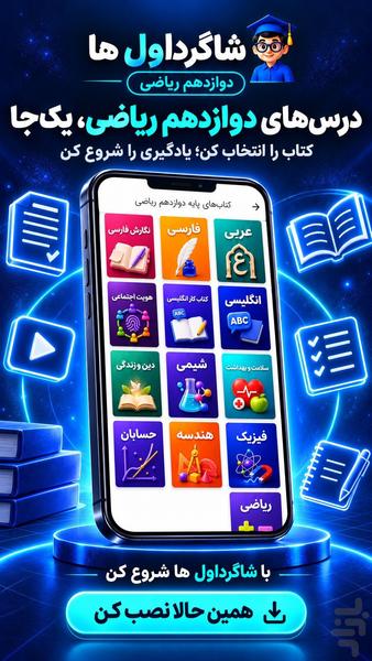 گام به گام دوازدهم ریاضی ۱۴۰۵-۱۴۰۶ - عکس برنامه موبایلی اندروید