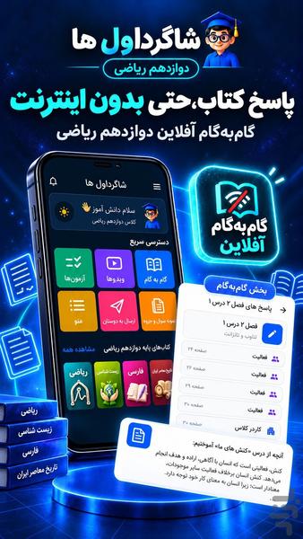 گام به گام دوازدهم ریاضی ۱۴۰۵-۱۴۰۶ - عکس برنامه موبایلی اندروید