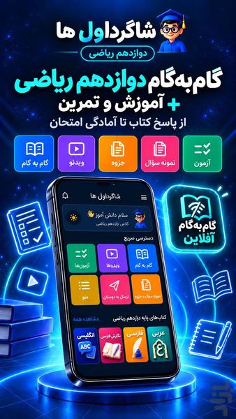 گام به گام دوازدهم ریاضی ۱۴۰۵-۱۴۰۶ - عکس برنامه موبایلی اندروید