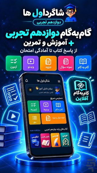 گام به گام دوازدهم تجربی ۱۴۰۵-۱۴۰۶ - عکس برنامه موبایلی اندروید