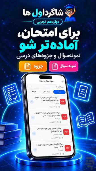 گام به گام دوازدهم تجربی ۱۴۰۵-۱۴۰۶ - عکس برنامه موبایلی اندروید