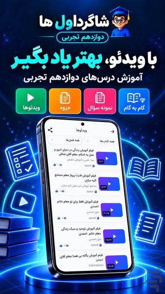 گام به گام دوازدهم تجربی ۱۴۰۵-۱۴۰۶ - عکس برنامه موبایلی اندروید