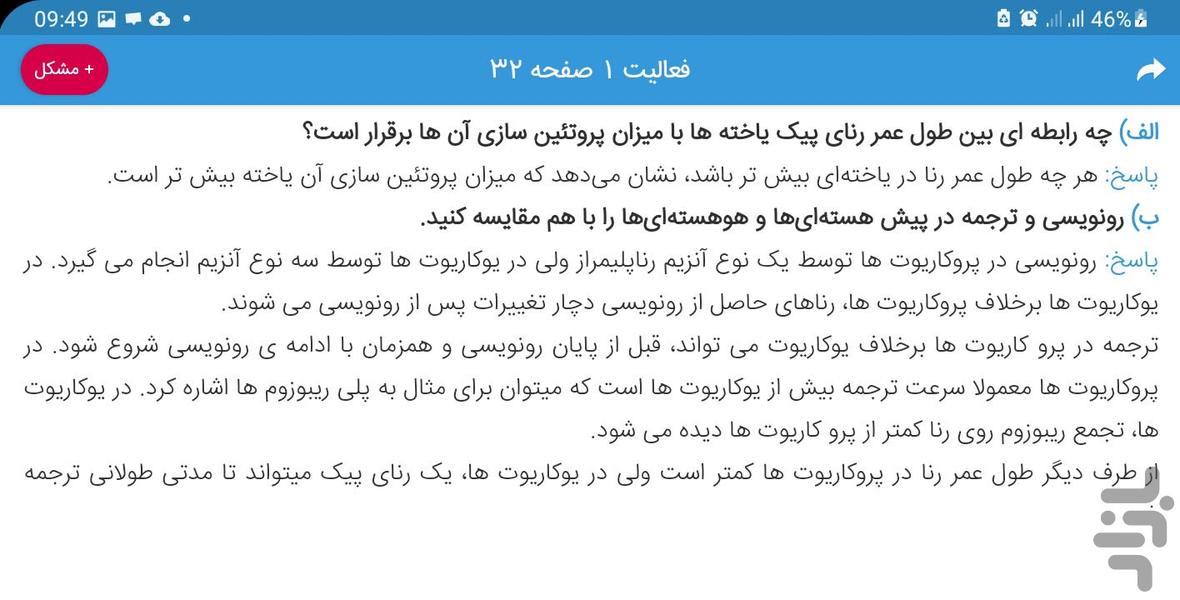 گام به گام دوازدهم تجربی - Image screenshot of android app