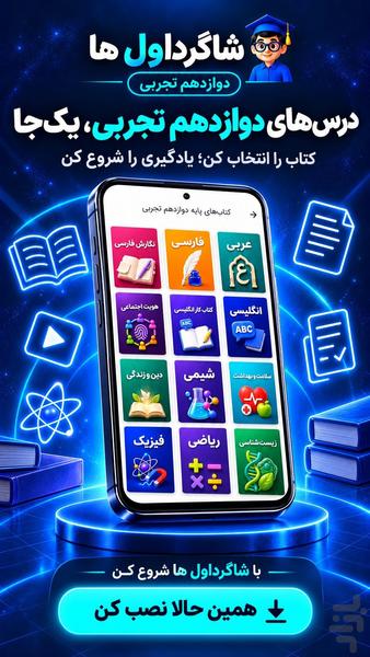 گام به گام دوازدهم تجربی ۱۴۰۵-۱۴۰۶ - عکس برنامه موبایلی اندروید