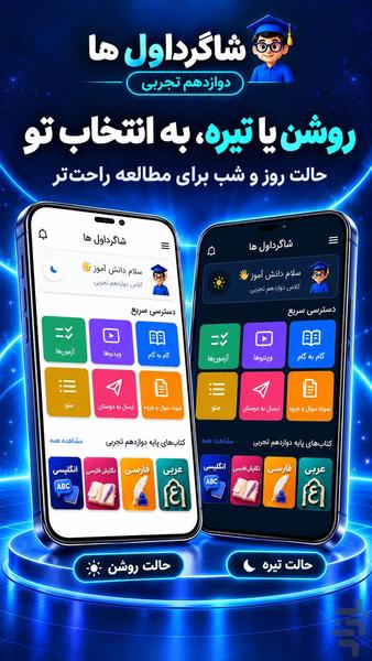 گام به گام دوازدهم تجربی ۱۴۰۵-۱۴۰۶ - عکس برنامه موبایلی اندروید