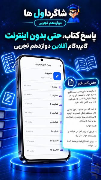 گام به گام دوازدهم تجربی ۱۴۰۵-۱۴۰۶ - عکس برنامه موبایلی اندروید