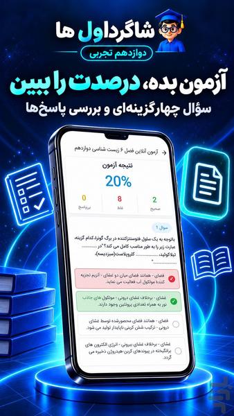 گام به گام دوازدهم تجربی ۱۴۰۵-۱۴۰۶ - عکس برنامه موبایلی اندروید