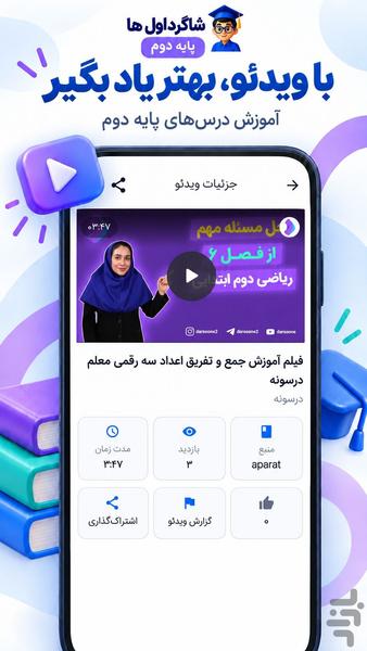 گام به گام دوم دبستان - عکس برنامه موبایلی اندروید