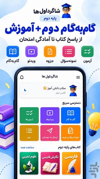 گام به گام دوم دبستان - عکس برنامه موبایلی اندروید