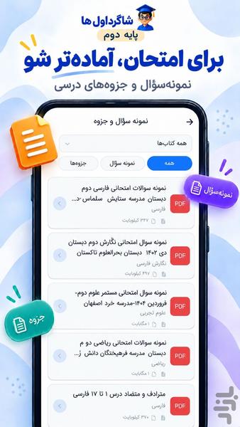 گام به گام دوم دبستان - عکس برنامه موبایلی اندروید