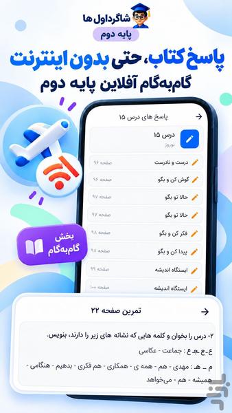 گام به گام دوم دبستان - عکس برنامه موبایلی اندروید