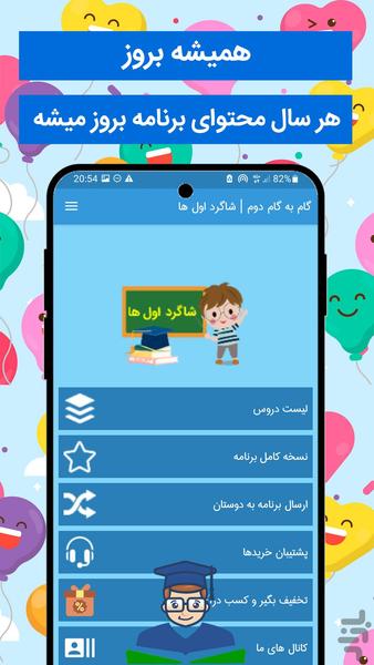 گام به گام دوم 1402 - Image screenshot of android app