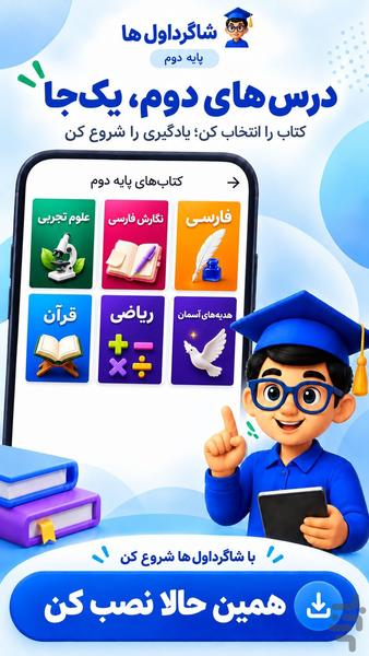 گام به گام دوم دبستان - عکس برنامه موبایلی اندروید