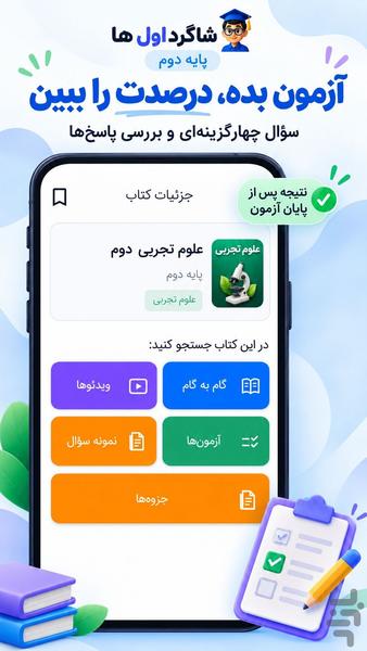 گام به گام دوم دبستان - عکس برنامه موبایلی اندروید