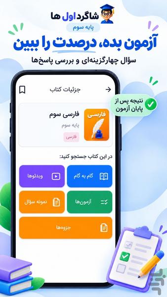 گام به گام سوم ابتدایی - Image screenshot of android app