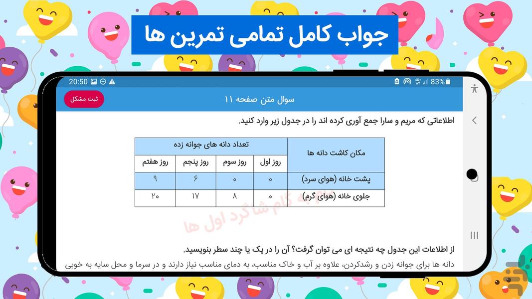 گام به گام سوم ابتدایی  1403 - 1404 - Image screenshot of android app