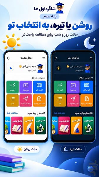 گام به گام سوم ابتدایی - Image screenshot of android app