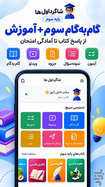 گام به گام سوم ابتدایی - Image screenshot of android app
