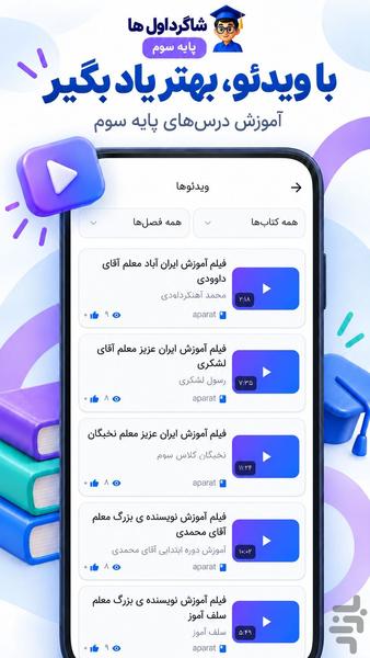 گام به گام سوم ابتدایی - Image screenshot of android app