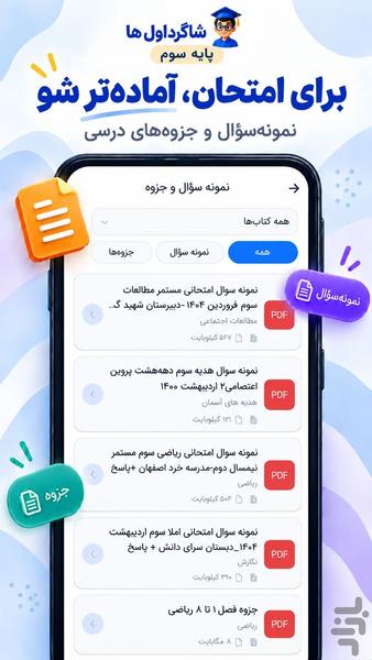گام به گام سوم ابتدایی - Image screenshot of android app