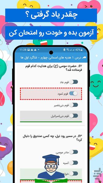 گام به گام چهارم ابتدایی ۱۴۰۴ - ۱۴۰۵ - عکس برنامه موبایلی اندروید