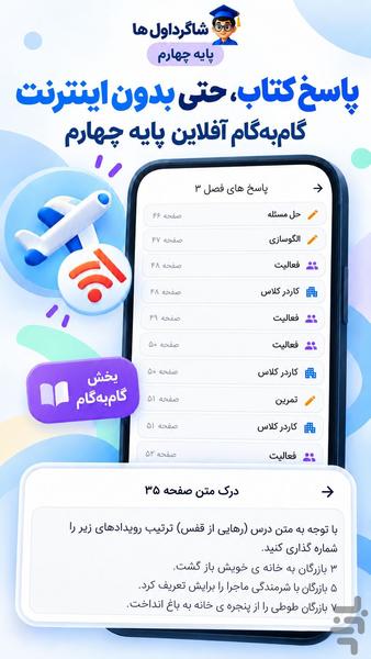گام به گام چهارم ابتدایی - Image screenshot of android app