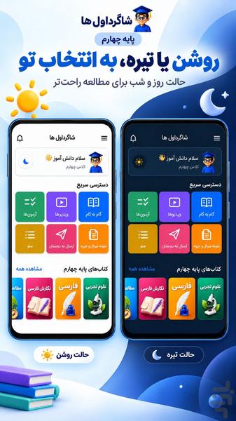 گام به گام چهارم ابتدایی - Image screenshot of android app