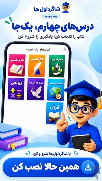 گام به گام چهارم ابتدایی - Image screenshot of android app