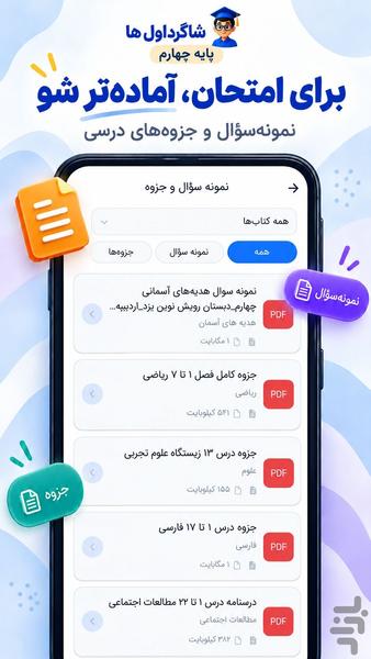 گام به گام چهارم ابتدایی - Image screenshot of android app