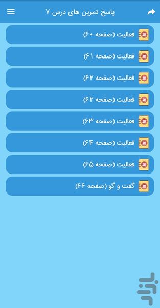 گام به گام چهارم ابتدایی ۱۴۰۴ - ۱۴۰۵ - عکس برنامه موبایلی اندروید