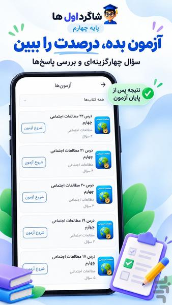 گام به گام چهارم ابتدایی - Image screenshot of android app