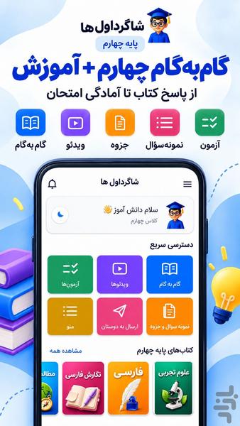 گام به گام چهارم ابتدایی - Image screenshot of android app