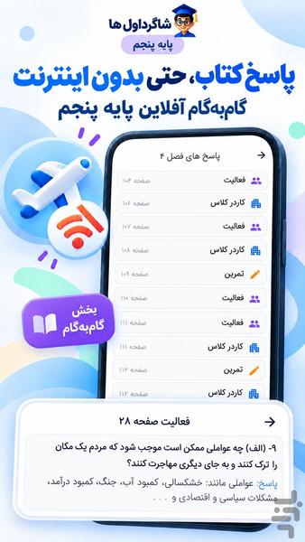 گام به گام پنجم ابتدایی ۱۴۰۵-۱۴۰۶ - عکس برنامه موبایلی اندروید