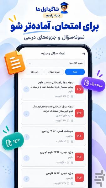 گام به گام پنجم ابتدایی ۱۴۰۵-۱۴۰۶ - عکس برنامه موبایلی اندروید