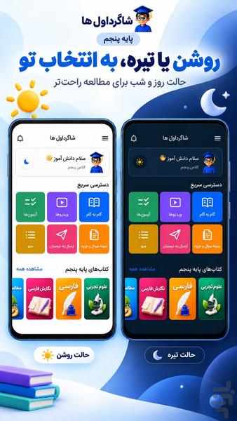 گام به گام پنجم ابتدایی ۱۴۰۵-۱۴۰۶ - عکس برنامه موبایلی اندروید