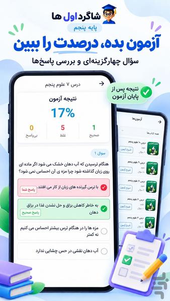 گام به گام پنجم ابتدایی ۱۴۰۵-۱۴۰۶ - عکس برنامه موبایلی اندروید