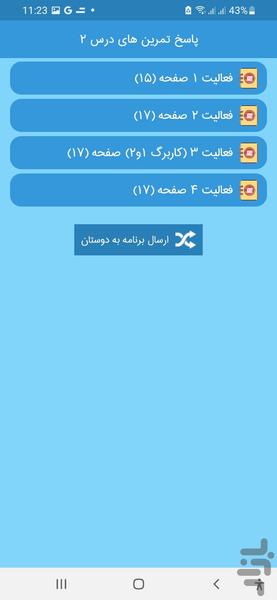 گام به گام ششم ابتدایی 1403 - 1404 - Image screenshot of android app