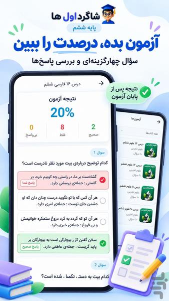 گام به گام ششم ابتدایی ۱۴۰۵-۱۴۰۶ - عکس برنامه موبایلی اندروید