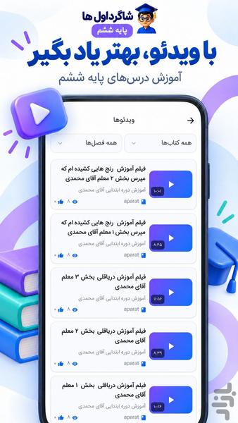 گام به گام ششم ابتدایی ۱۴۰۵-۱۴۰۶ - عکس برنامه موبایلی اندروید
