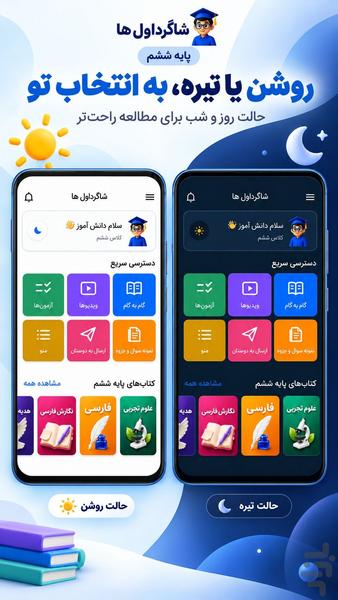 گام به گام ششم ابتدایی ۱۴۰۵-۱۴۰۶ - عکس برنامه موبایلی اندروید