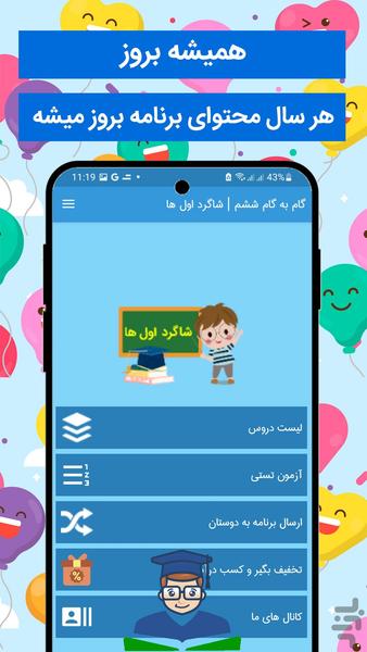 گام به گام ششم 1402 - Image screenshot of android app