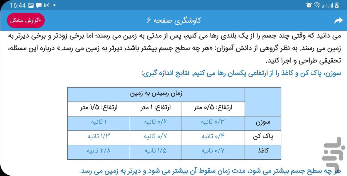 گام به گام ششم ابتدایی 1403 - 1404 - Image screenshot of android app