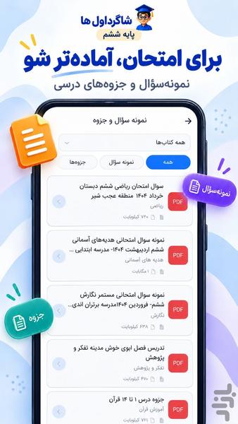 گام به گام ششم ابتدایی ۱۴۰۵-۱۴۰۶ - عکس برنامه موبایلی اندروید