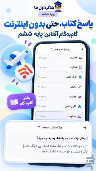 گام به گام ششم ابتدایی ۱۴۰۵-۱۴۰۶ - عکس برنامه موبایلی اندروید