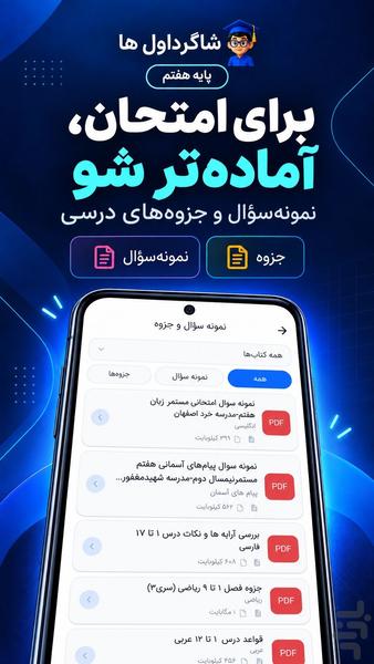 گام به گام هفتم - Image screenshot of android app