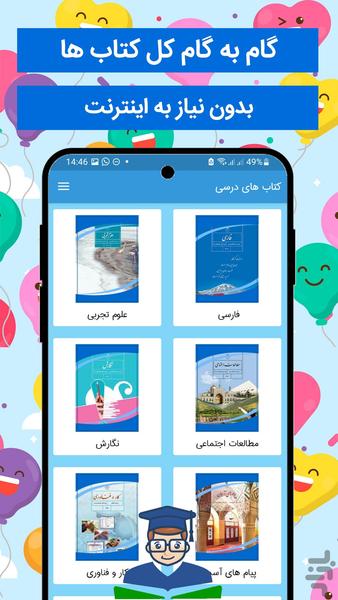 گام به گام هفتم 1402 - Image screenshot of android app