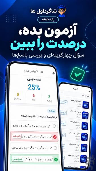 گام به گام هفتم - Image screenshot of android app
