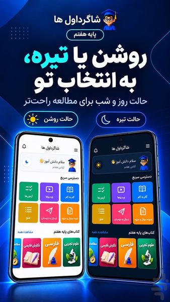 گام به گام هفتم - Image screenshot of android app