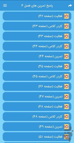 گام به گام هفتم 1402 - Image screenshot of android app