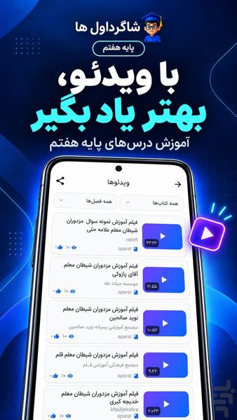 گام به گام هفتم - Image screenshot of android app